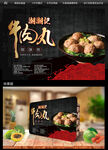 牛肉丸锁鲜盒包装设计