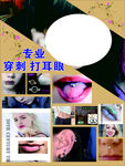 穿刺 打耳眼  海报