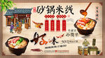 砂锅米线背景墙