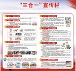 三合一宣传栏