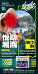 悦动湘西
