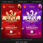 3周年庆