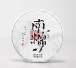 南糯山普洱茶