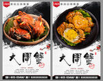 大闸蟹
