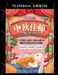 中秋0