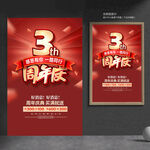 3周年庆