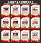 红色革命精神海报