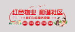 物业文化墙