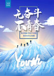 青春海报