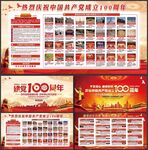 建党100周年庆