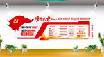 党史学习教育文化墙