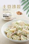 土豆沙拉海报