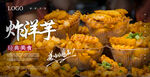炸洋芋海报