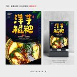 洋芋糍粑