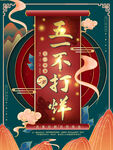 五一不打烊假期促销红蓝中国风