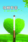 吸烟有害健康