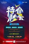 活动促销广告