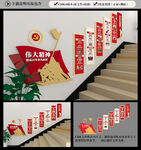 中国精神楼梯文化