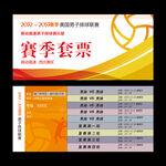 排球比赛门票
