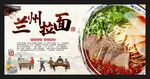拉面 兰州拉面 兰州牛肉拉面