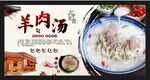 羊肉汤 正宗羊肉汤 羊肉粉丝汤