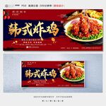 韩式炸鸡