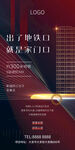 红色地产广告高铁地铁创意