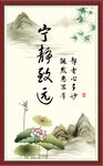 宁静致远