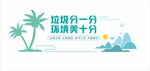 垃圾分类墙