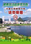 请勿吸烟