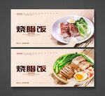 烧腊饭