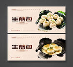 生煎包