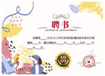 可爱简约聘书