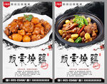 板栗烧鸡