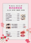 纹绣定妆