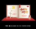 建党100周年创意书本合影区