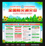 2021全国防灾减灾日