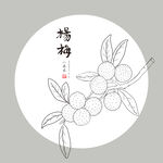 手绘杨梅