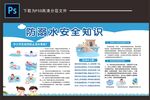 防溺水宣传知识