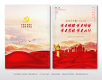 学史明理建党100周年画册封面