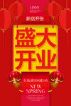 开业
