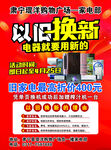 家电以旧换新