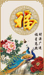 百福图
