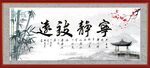 宁静致远