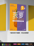 抽象海报 菠萝海报 孟菲斯风