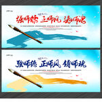 师德师风