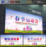 运动会