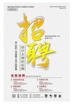 招聘精英