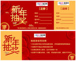 新年抽奖劵