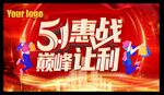 五一海报